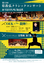 第33回クラシックコンサート