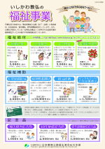 いしかわ教弘福祉事業