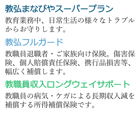 日教弘損害保険事業