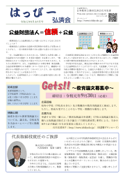 はっぴー弘済会201908