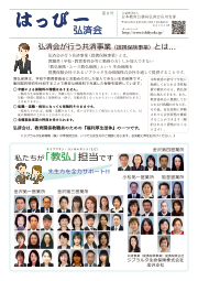 はっぴー弘済会No.8