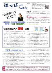 はっぴー弘済会No.9