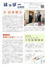 はっぴー弘済会No.11