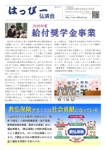 はっぴー弘済会No.12