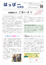 はっぴー弘済会No.13