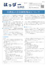はっぴー弘済会No.17