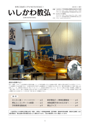 いしかわ教弘201811