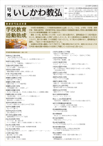 いしかわ教弘201812