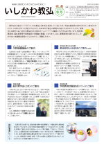 いしかわ教弘202310秋号その1